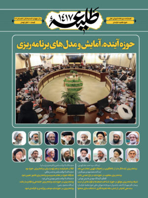 نشریه طلیعه 1417 - تصویر 1