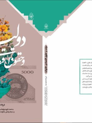 دولت و حقوق اقتصادی خانواده - تصویر 1