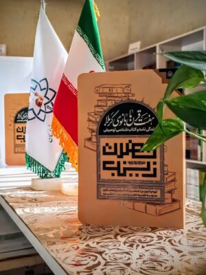 هفت قرن با بانوی کربلا (زندگی نامه وکتاب شناسی توصیفی حضرت زینب سلام الله علیها) - تصویر 1