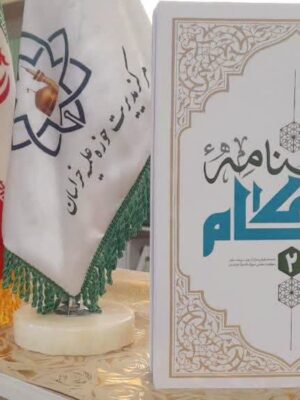 درسنامه احکام جلد2 تدوین جمعی از نویسندگان - تصویر 1
