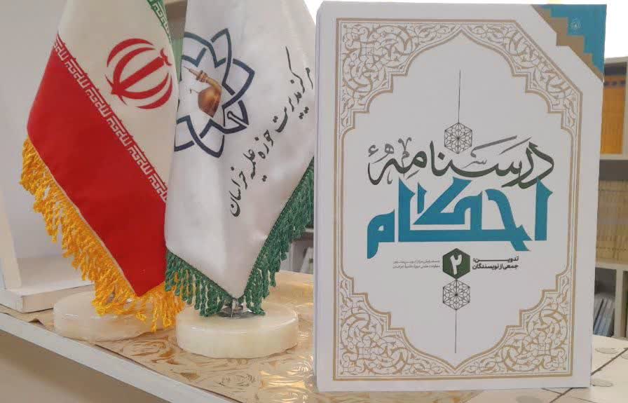 درسنامه احکام جلد۲ تدوین جمعی از نویسندگان