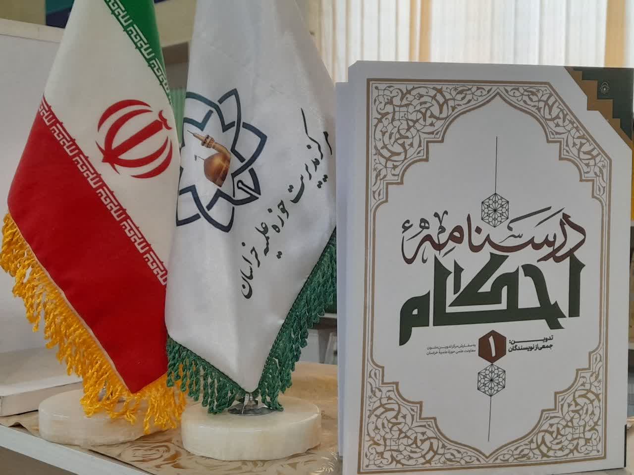 درسنامه احکام ۱ تدوین جمعی از نویسندگان