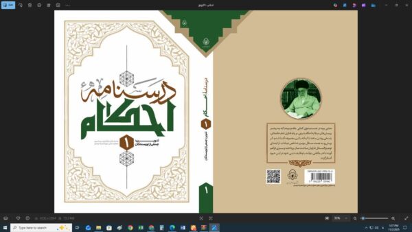 درسنامه احکام 1 - تصویر 2