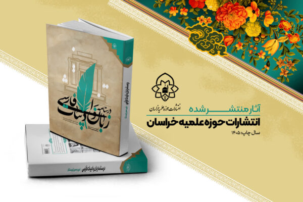 درسنامه زبان وادبیات فارسی - تصویر 2